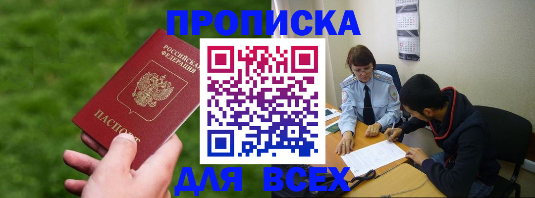 прописка ребенка в Ставропольском крае