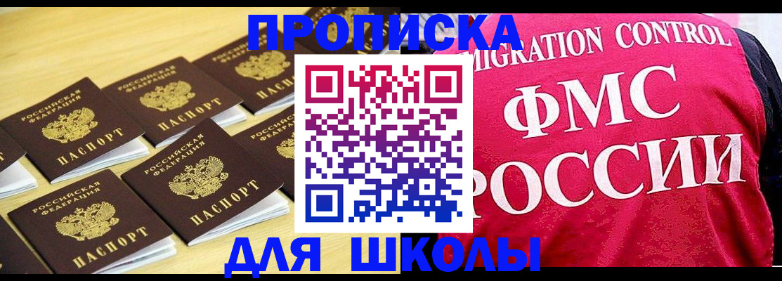 регистрация для школы в Ставропольском крае